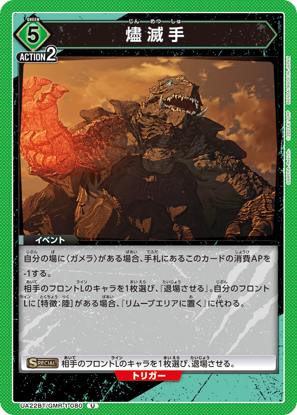 燼滅手